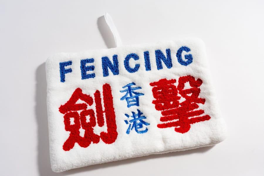 HONG KONG FENCING - HAND TOWEL
